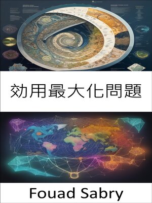 cover image of 効用最大化問題